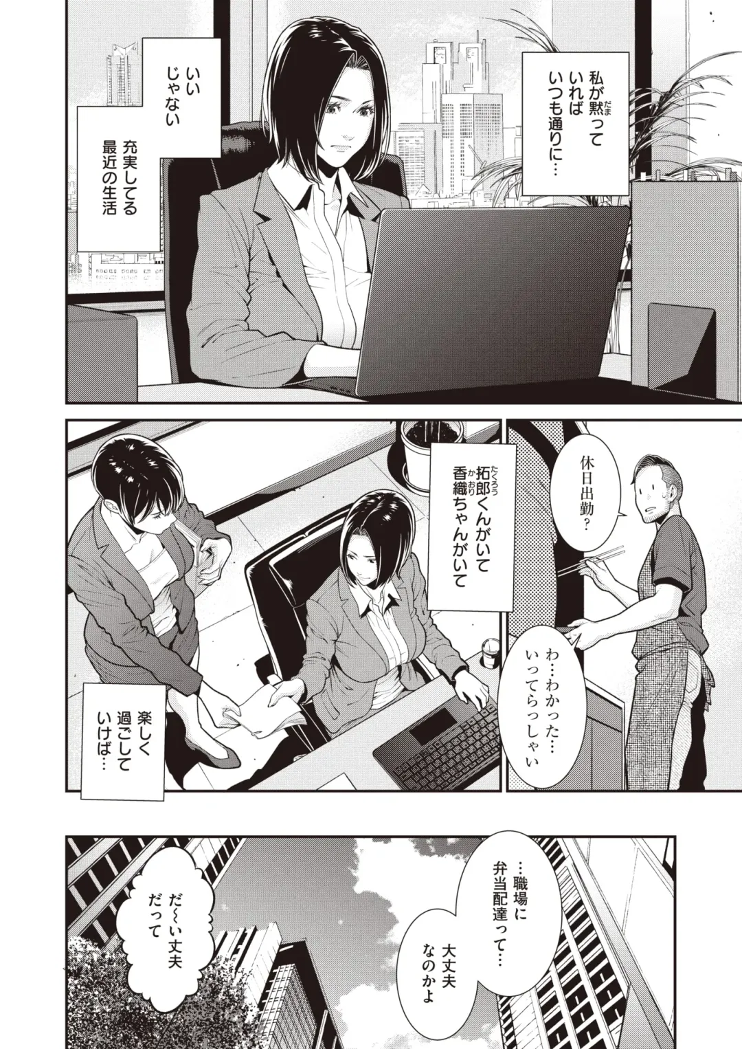 [Syuuen] The Subordinate Brought Home by His Career Woman Wife Turned Out to Be His Ex-Girlfriend Fhentai - Page 15