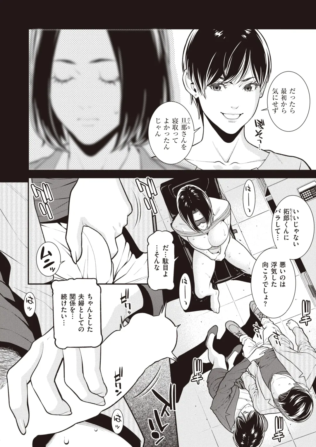 [Syuuen] The Subordinate Brought Home by His Career Woman Wife Turned Out to Be His Ex-Girlfriend Fhentai - Page 23