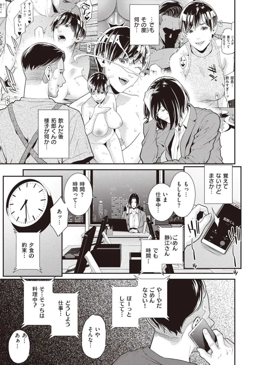 [Syuuen] The Subordinate Brought Home by His Career Woman Wife Turned Out to Be His Ex-Girlfriend Fhentai - Page 4