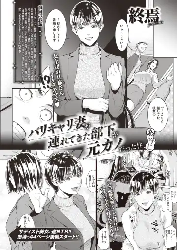 Read [Syuuen] The Subordinate Brought Home by His Career Woman Wife Turned Out to Be His Ex-Girlfriend - Fhentai