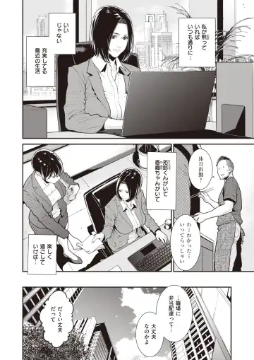 [Syuuen] The Subordinate Brought Home by His Career Woman Wife Turned Out to Be His Ex-Girlfriend Fhentai - Page 15