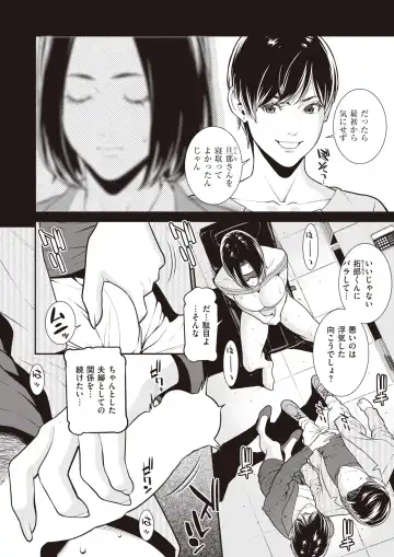 [Syuuen] The Subordinate Brought Home by His Career Woman Wife Turned Out to Be His Ex-Girlfriend Fhentai - Page 23