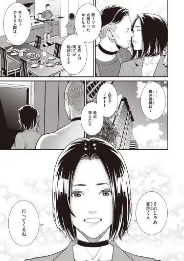[Syuuen] The Subordinate Brought Home by His Career Woman Wife Turned Out to Be His Ex-Girlfriend Fhentai - Page 44
