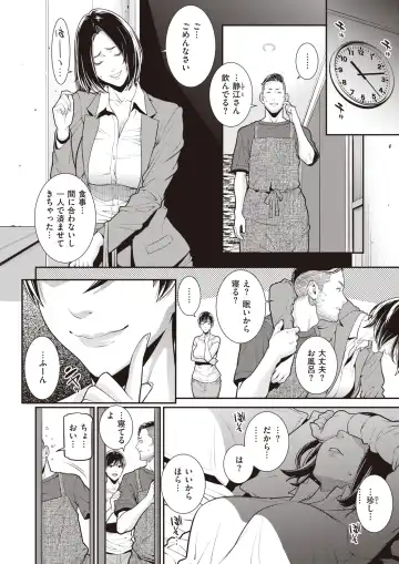 [Syuuen] The Subordinate Brought Home by His Career Woman Wife Turned Out to Be His Ex-Girlfriend Fhentai - Page 9