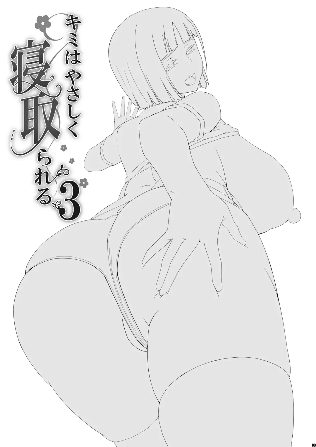 [Hg Chagawa] Kimi wa Yasashiku Netorareru 3 Fhentai - Page 2