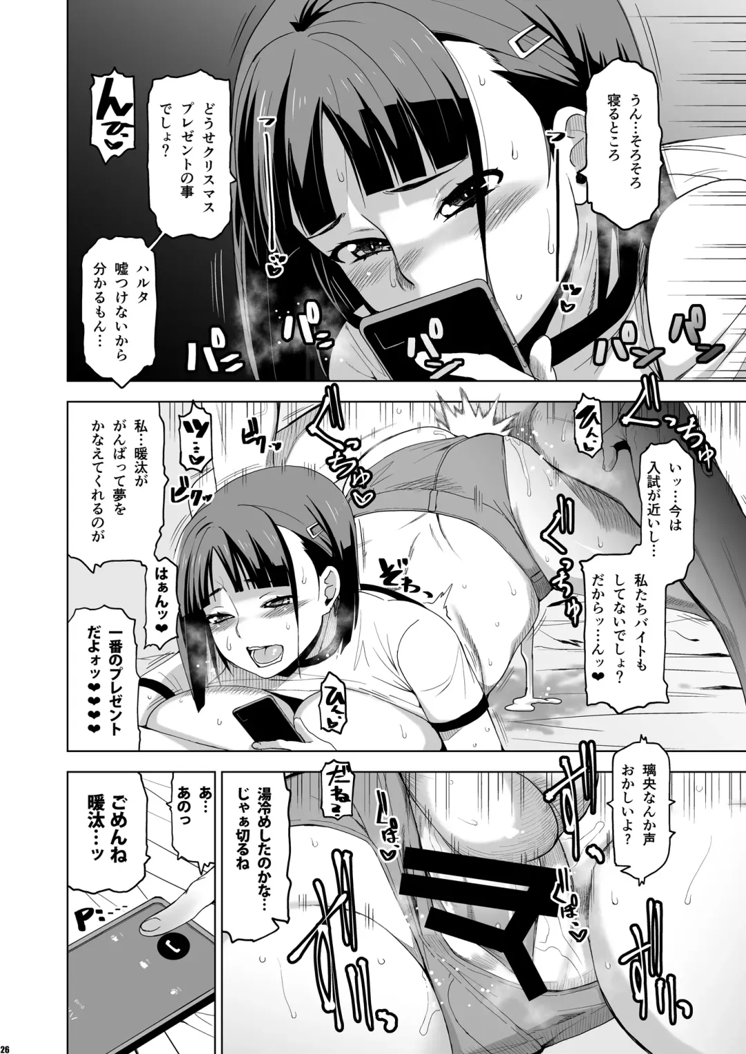 [Hg Chagawa] Kimi wa Yasashiku Netorareru 3 Fhentai - Page 25