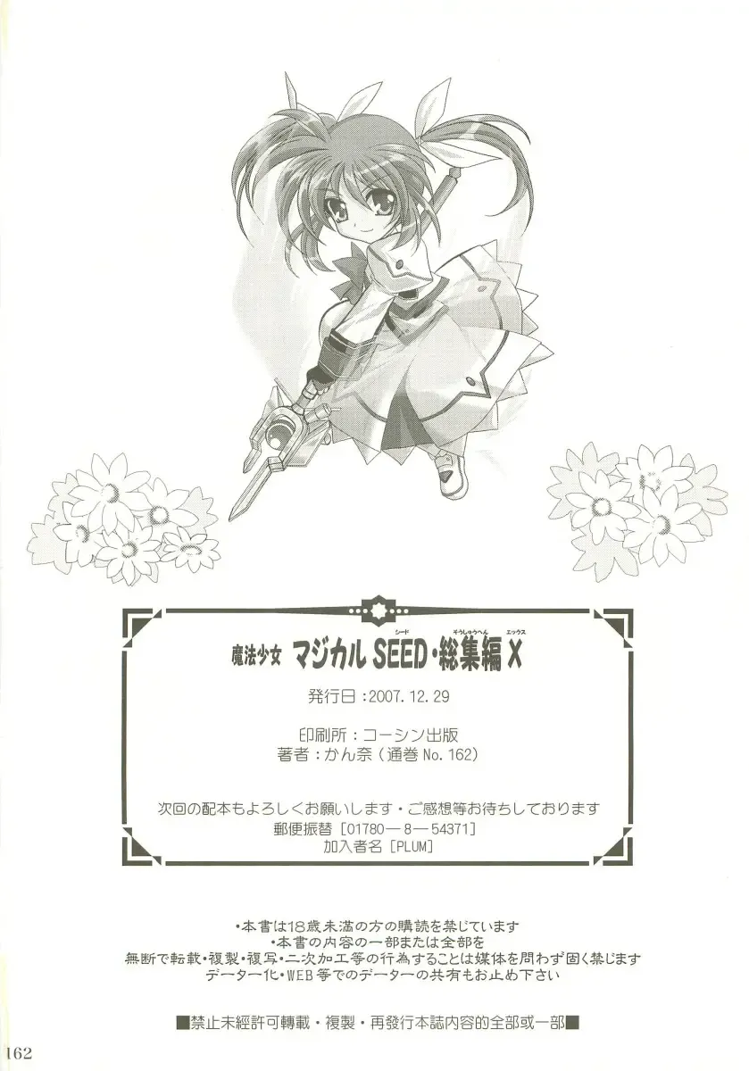 [Kanna] Mahou Shoujo Magical SEED  Soushuuhen X Fhentai - Page 161