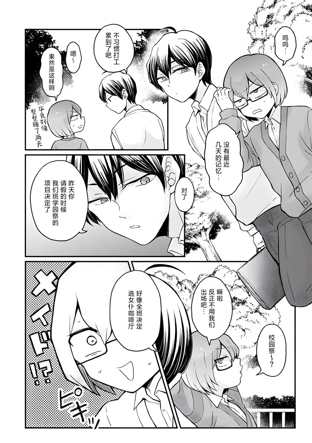 [Nagata Maria] Totsuzen Onnanoko ni Natta node, Ore no Oppai Monde mimasen ka?31 Fhentai - Page 14