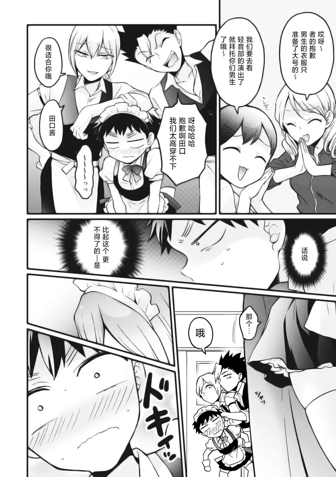 [Nagata Maria] Totsuzen Onnanoko ni Natta node, Ore no Oppai Monde mimasen ka?31 Fhentai - Page 21