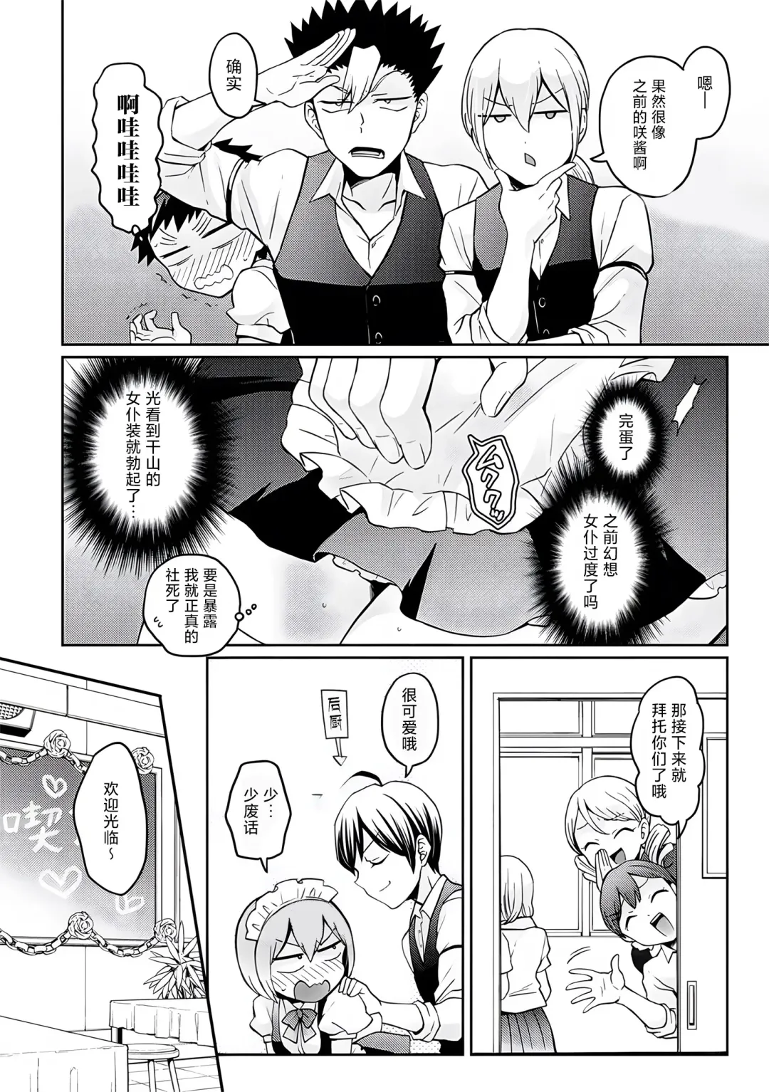 [Nagata Maria] Totsuzen Onnanoko ni Natta node, Ore no Oppai Monde mimasen ka?31 Fhentai - Page 23