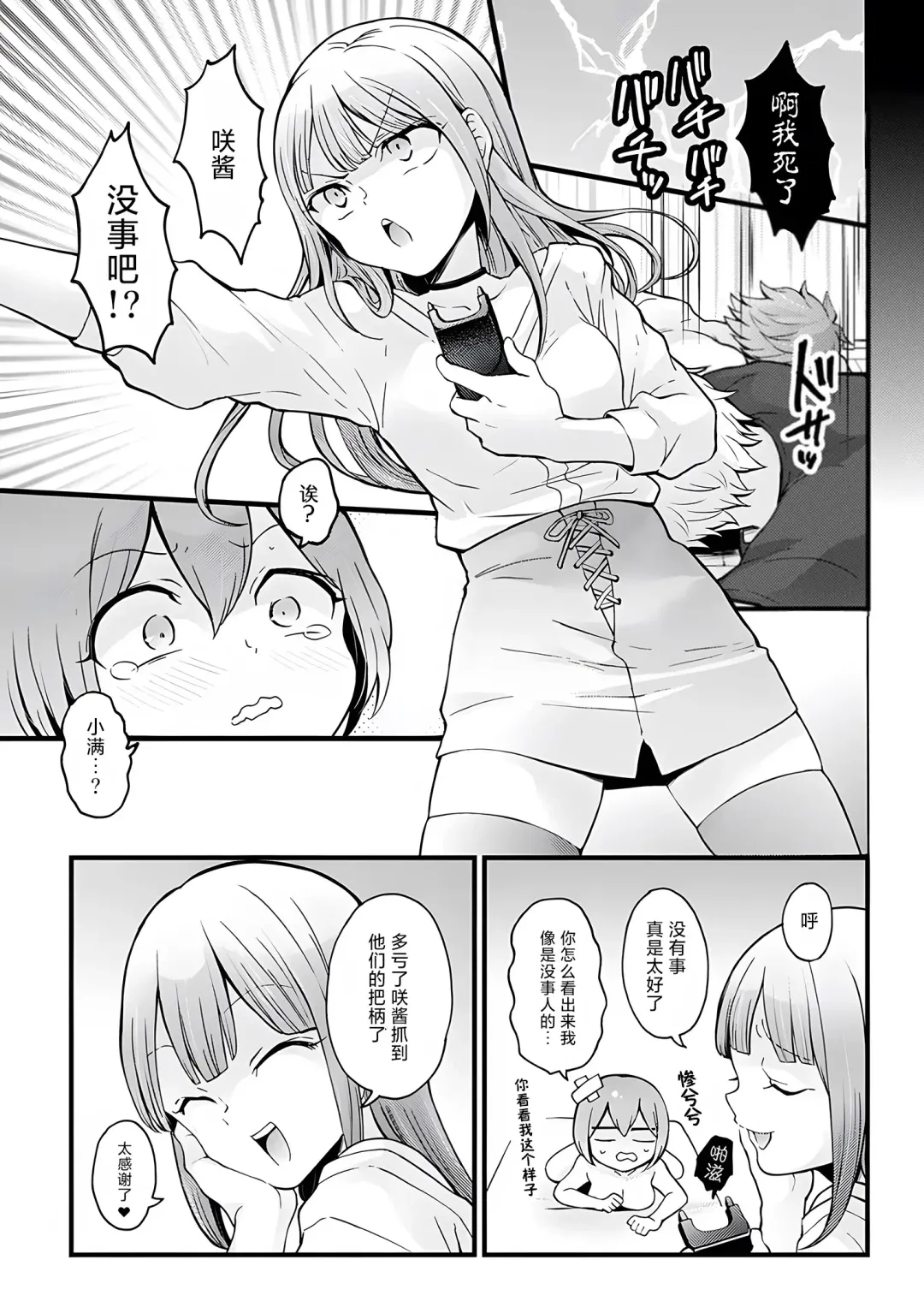 [Nagata Maria] Totsuzen Onnanoko ni Natta node, Ore no Oppai Monde mimasen ka?31 Fhentai - Page 9