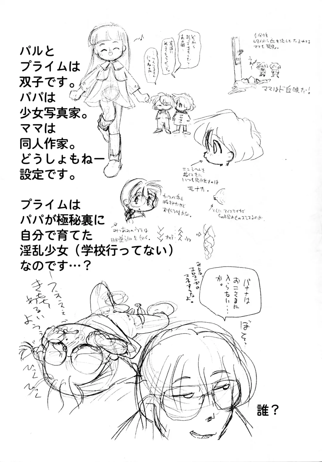 [Osanayuri Maribe] Lilies House no Rakugaki-chou in Puniket 3 Fhentai - Page 12