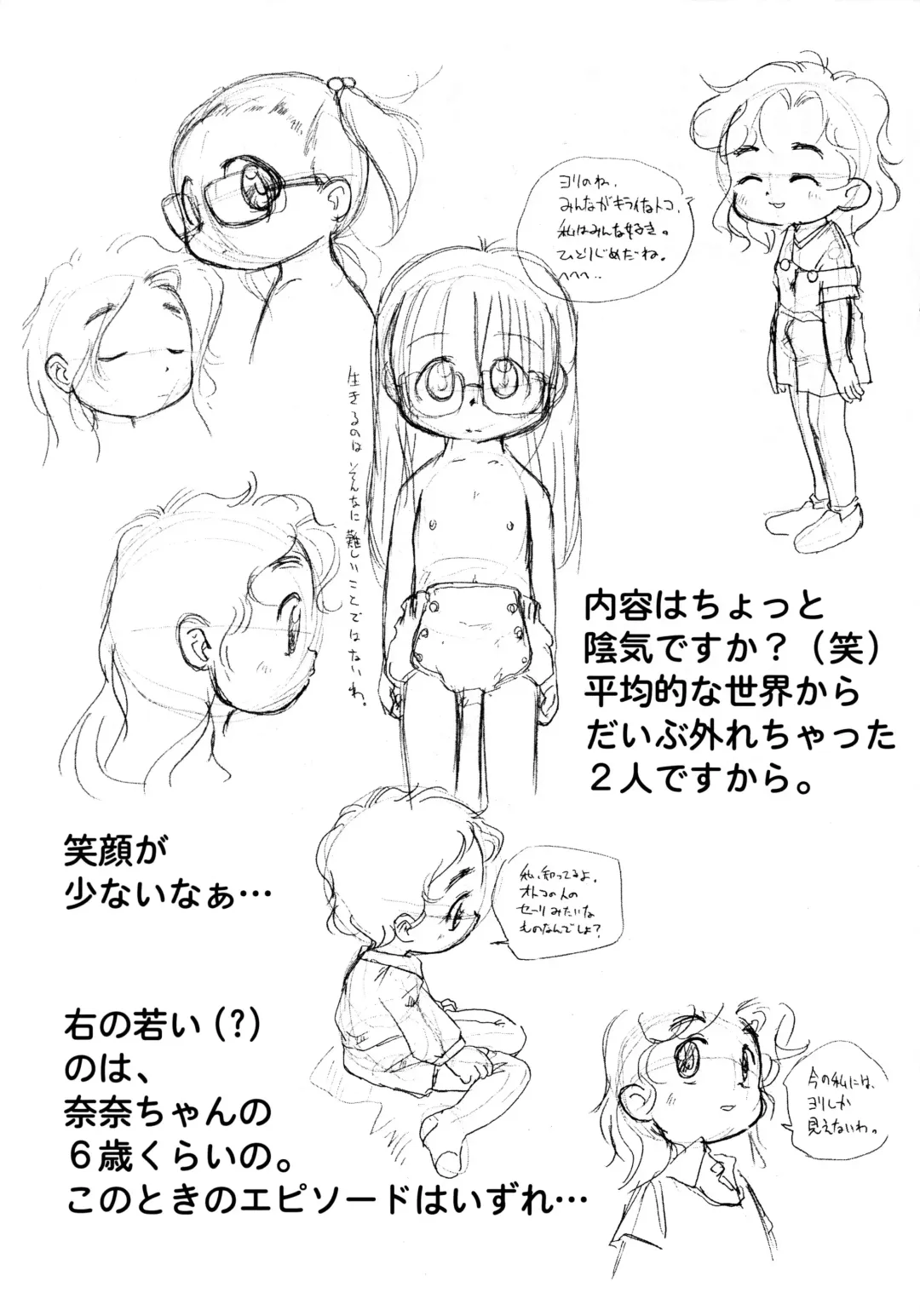 [Osanayuri Maribe] Lilies House no Rakugaki-chou in Puniket 3 Fhentai - Page 4