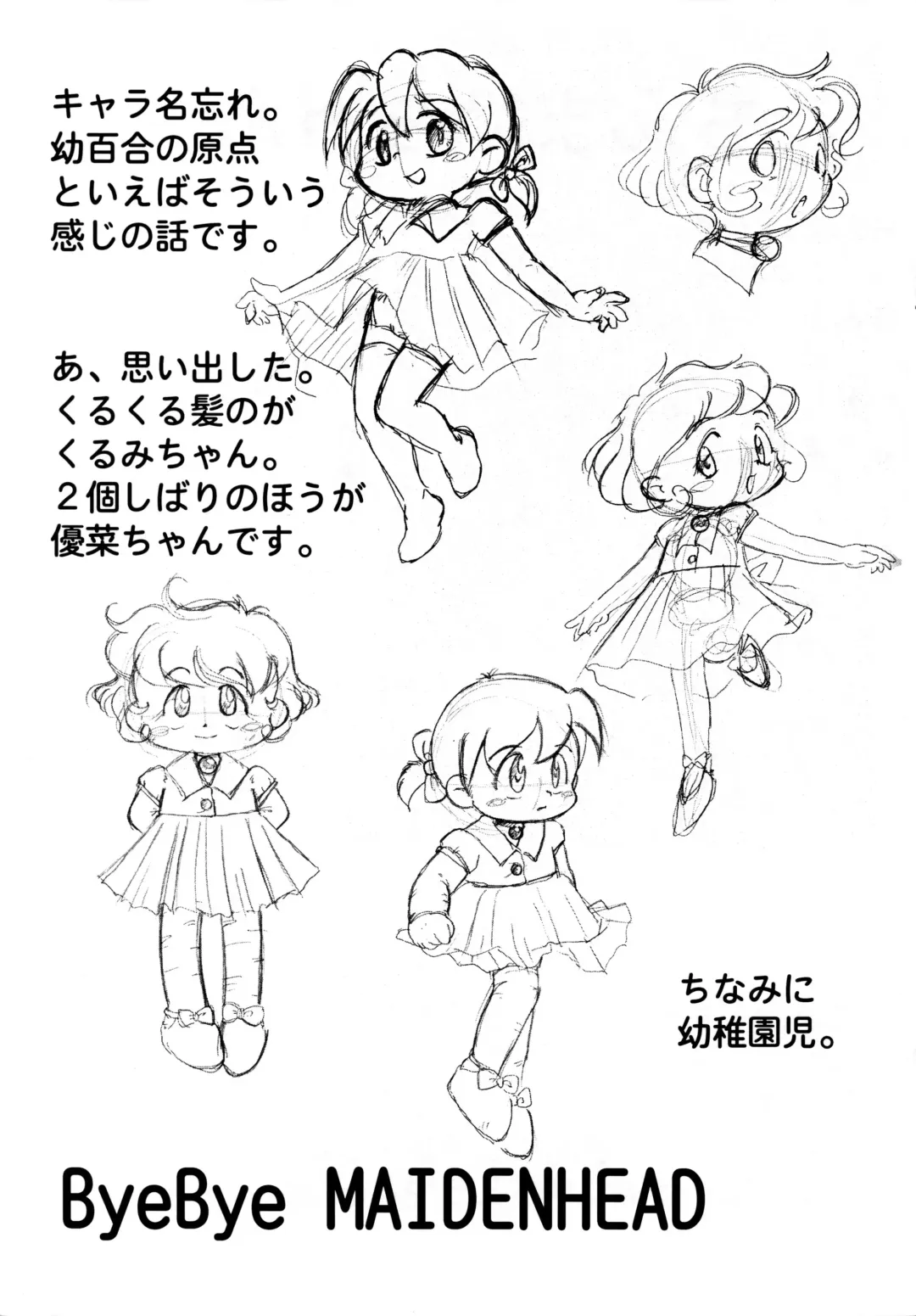 [Osanayuri Maribe] Lilies House no Rakugaki-chou in Puniket 3 Fhentai - Page 6