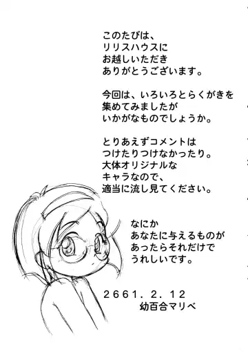 [Osanayuri Maribe] Lilies House no Rakugaki-chou in Puniket 3 Fhentai - Page 2