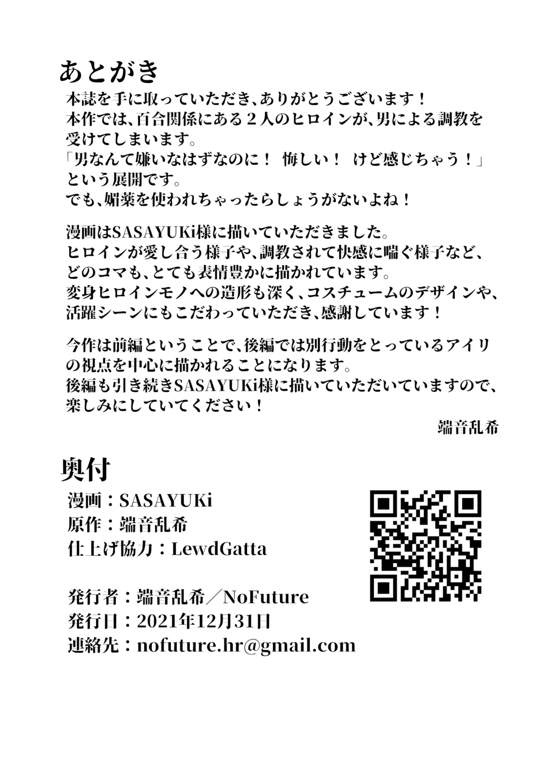 [Sasayuki] Enhyou Souki Twin Curely Yuri Heroine wa Otoko no Chinpo ni Haiboku suru Zenpen Fhentai - Page 29