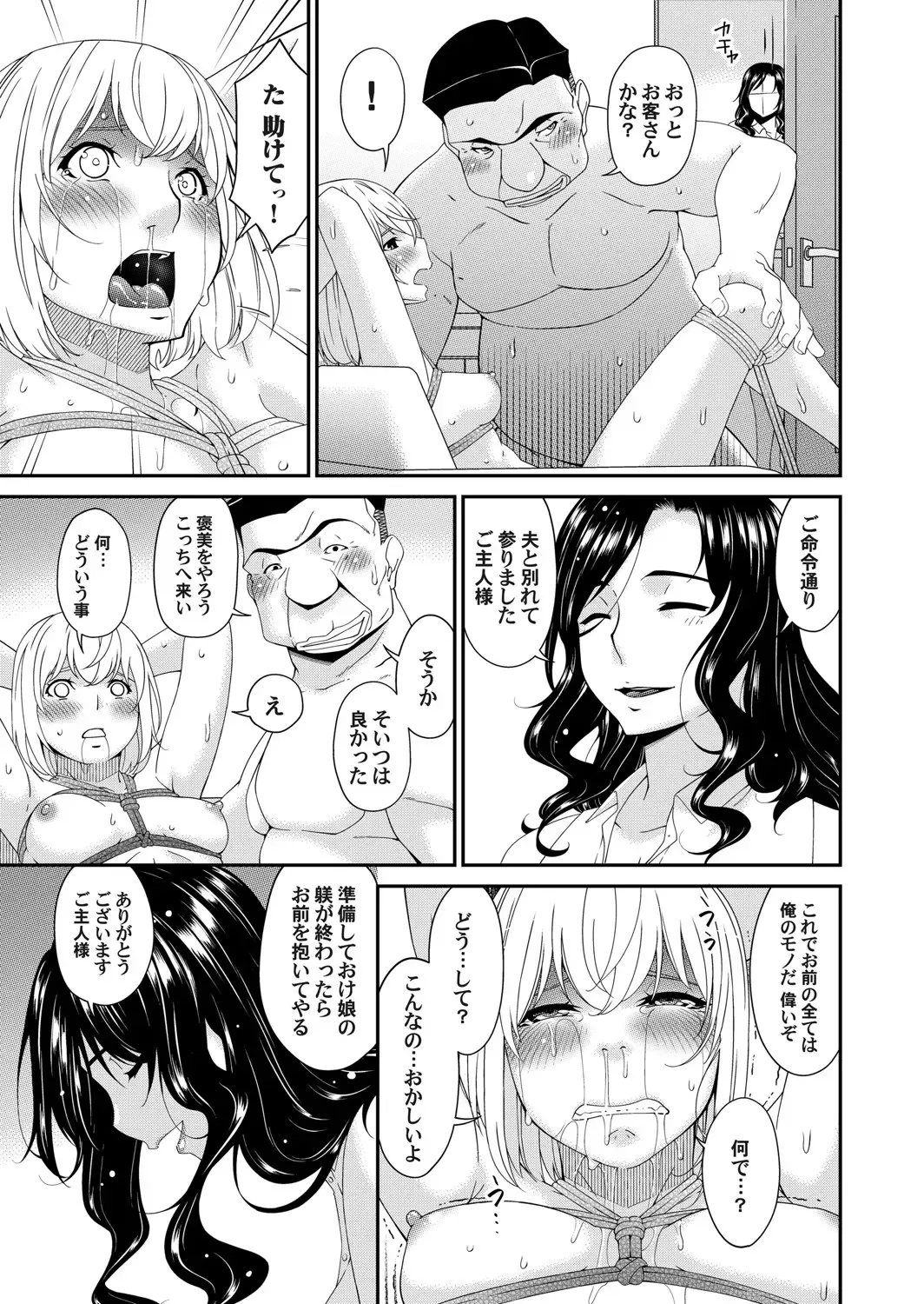 [Bai Asuka] 極情性活 表裏 Goku Jōsei Katsu Hyōri - Gokujou Fhentai - Page 189
