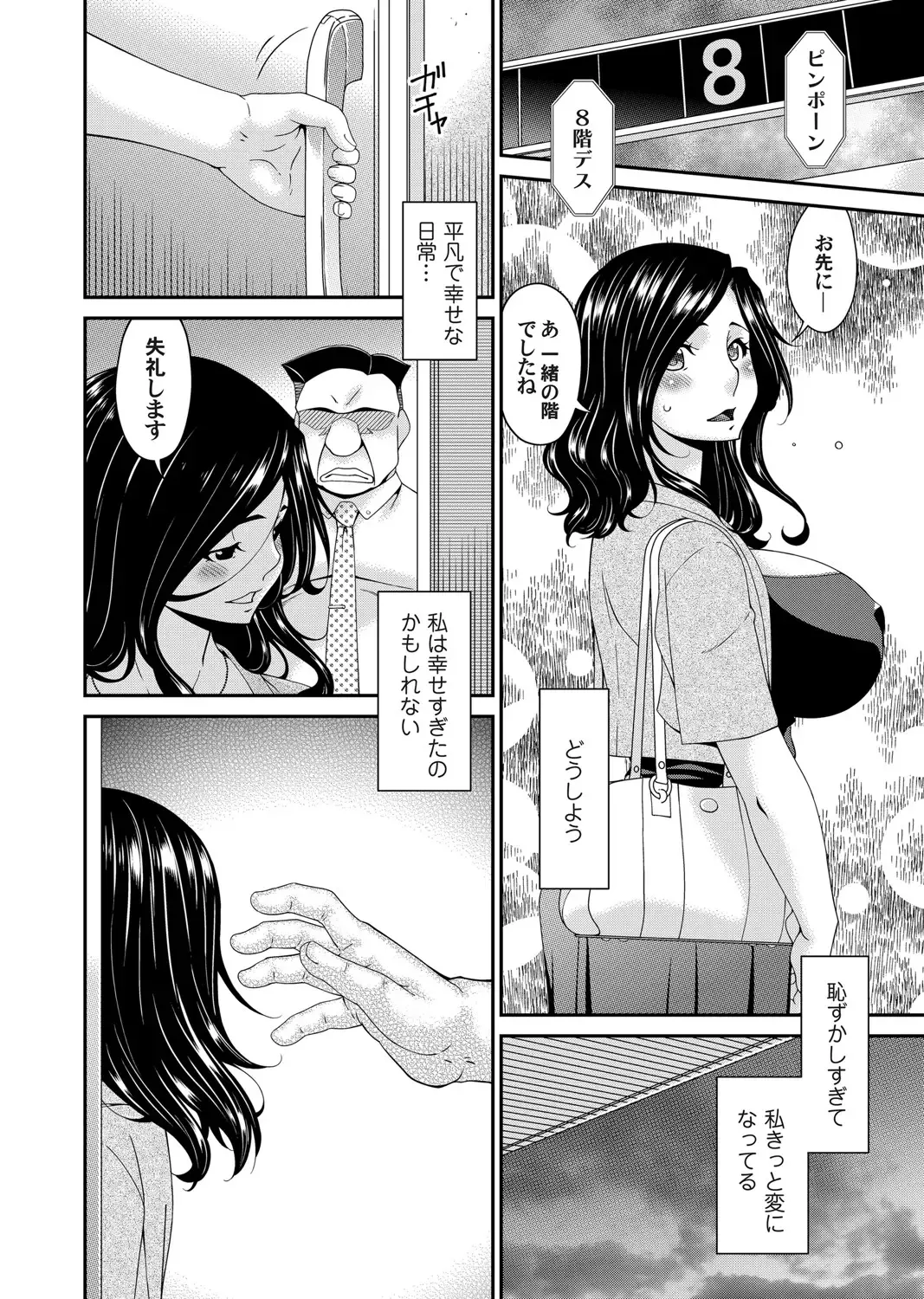 [Bai Asuka] 極情性活 表裏 Goku Jōsei Katsu Hyōri - Gokujou Fhentai - Page 30
