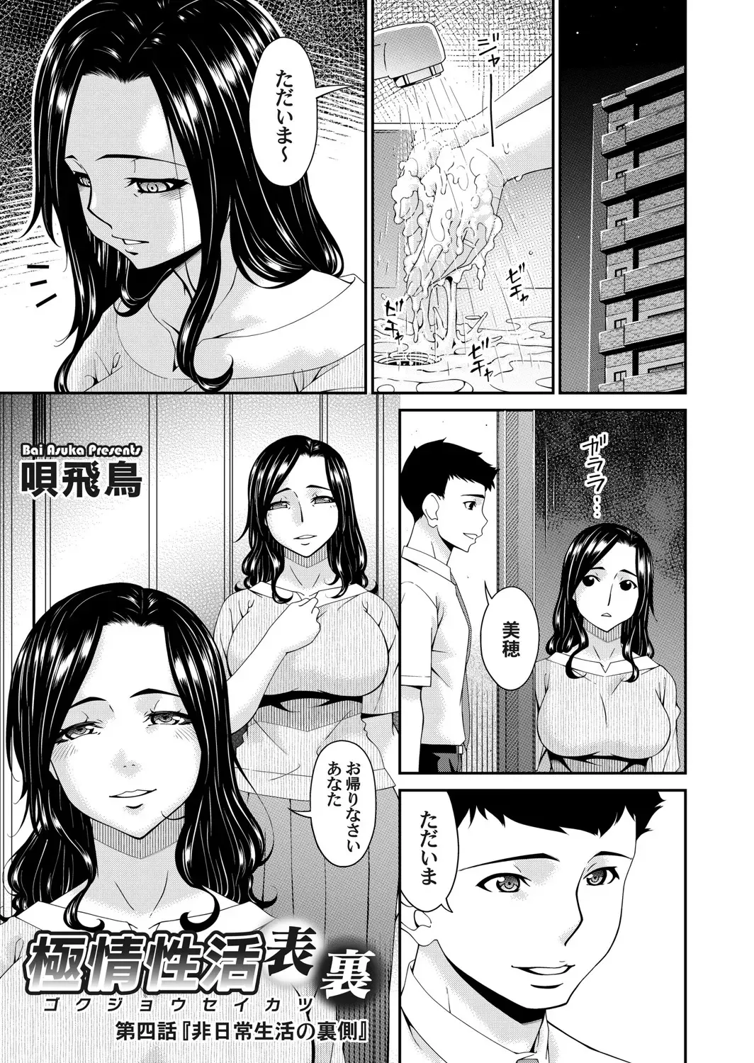 [Bai Asuka] 極情性活 表裏 Goku Jōsei Katsu Hyōri - Gokujou Fhentai - Page 61