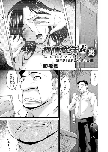 [Bai Asuka] 極情性活 表裏 Goku Jōsei Katsu Hyōri - Gokujou Fhentai - Page 41