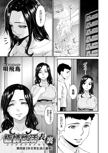 [Bai Asuka] 極情性活 表裏 Goku Jōsei Katsu Hyōri - Gokujou Fhentai - Page 61