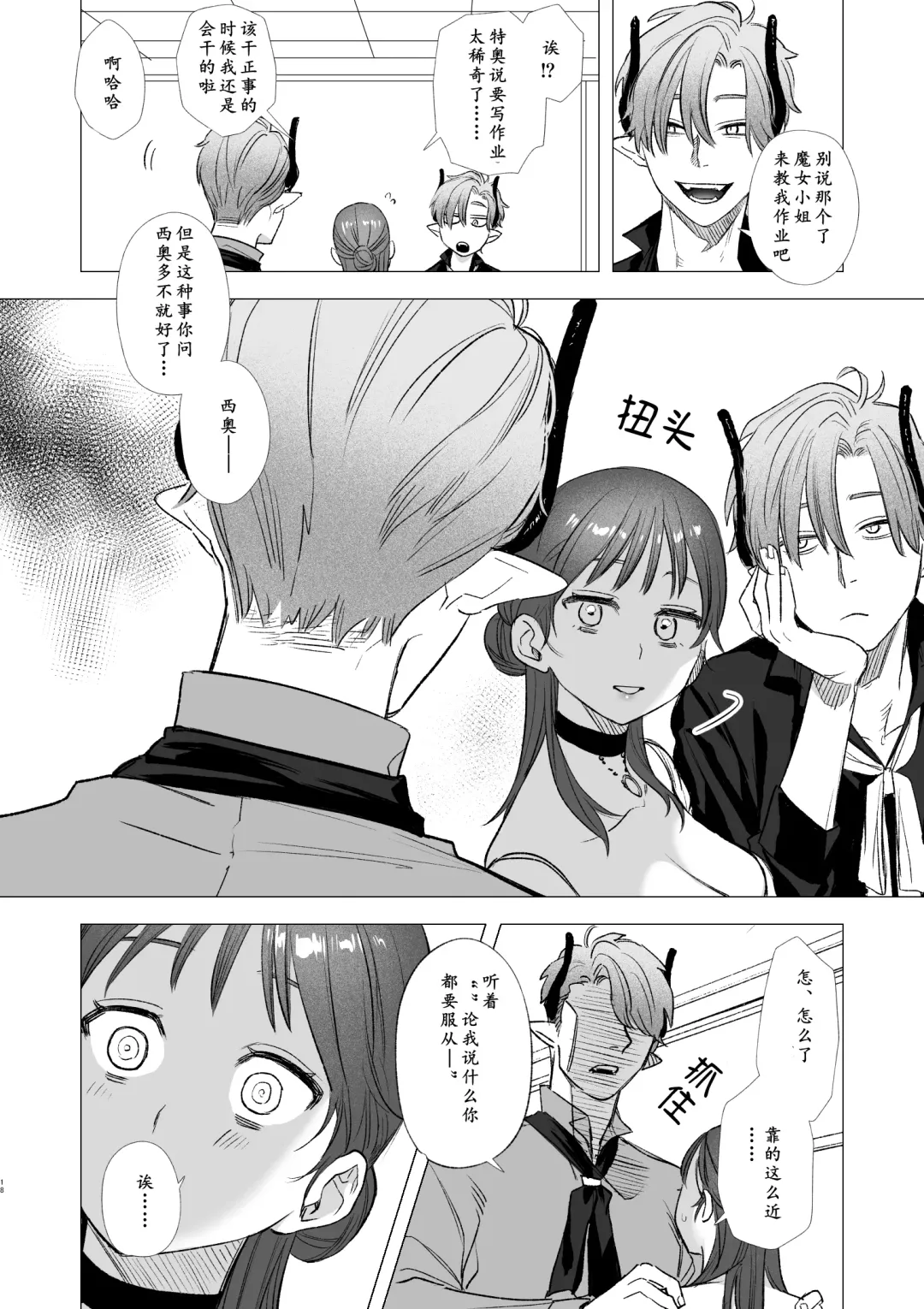 [Oniben Katze] dog eat dog era ~Ryuujinzoku Dorei no Futago to Saimin Koubi~ | dog eat dog era ~龙人族奴隶双子与催眠交尾~ Fhentai - Page 18