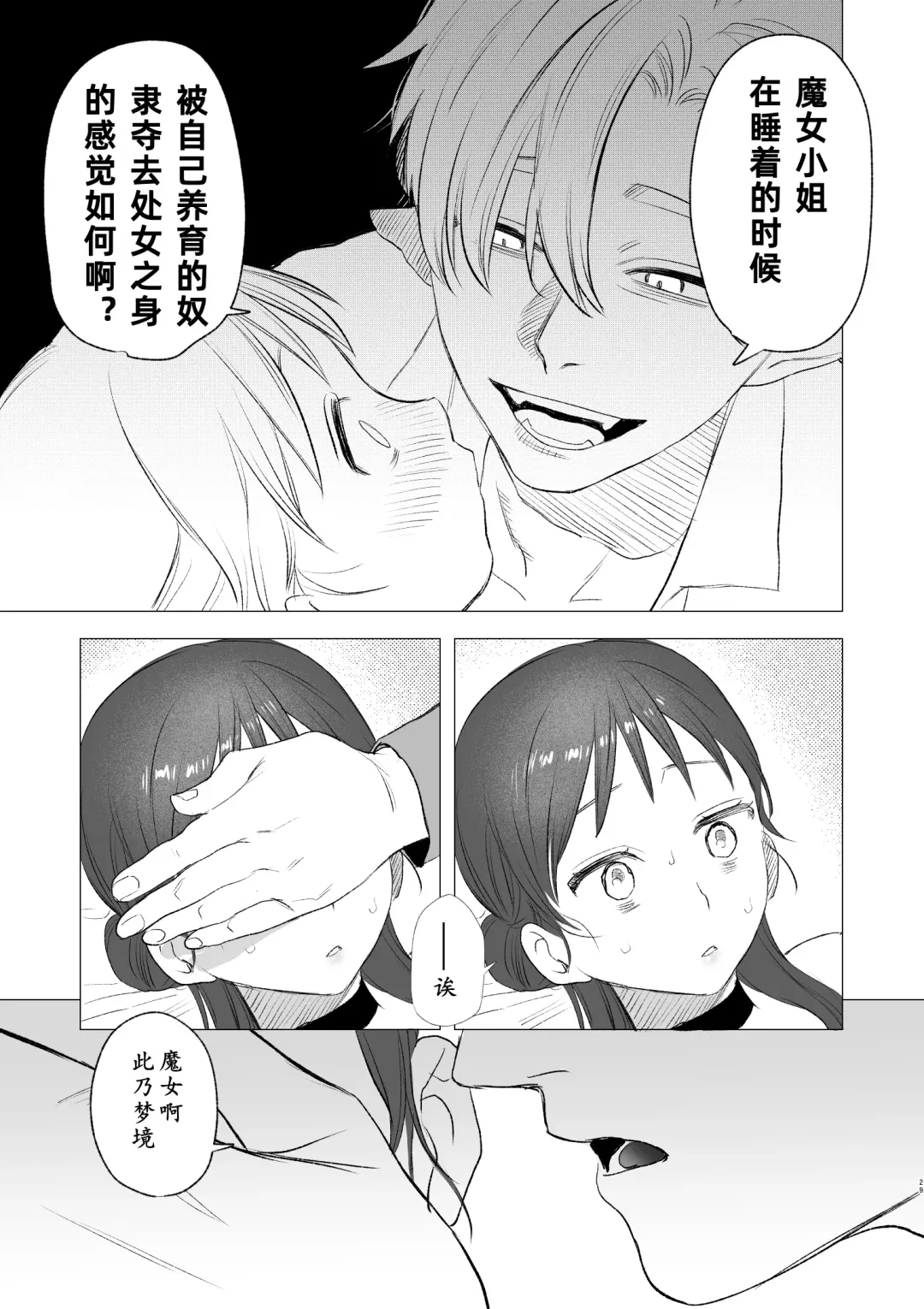[Oniben Katze] dog eat dog era ~Ryuujinzoku Dorei no Futago to Saimin Koubi~ | dog eat dog era ~龙人族奴隶双子与催眠交尾~ Fhentai - Page 29