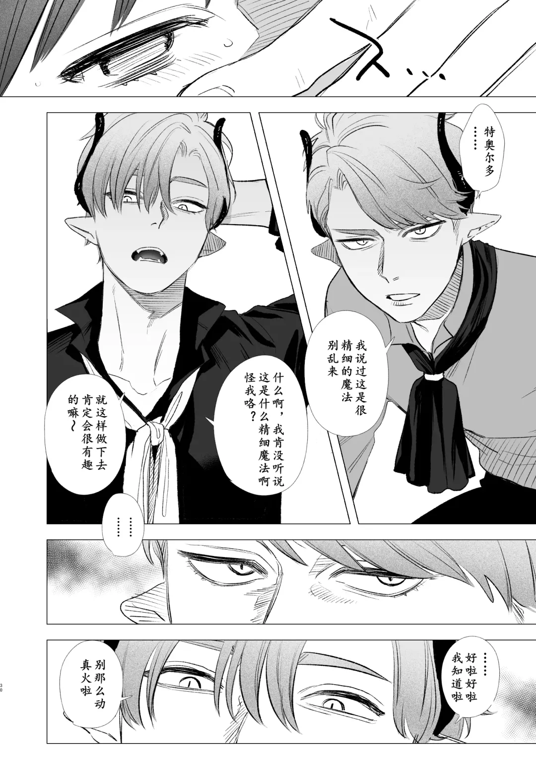 [Oniben Katze] dog eat dog era ~Ryuujinzoku Dorei no Futago to Saimin Koubi~ | dog eat dog era ~龙人族奴隶双子与催眠交尾~ Fhentai - Page 30