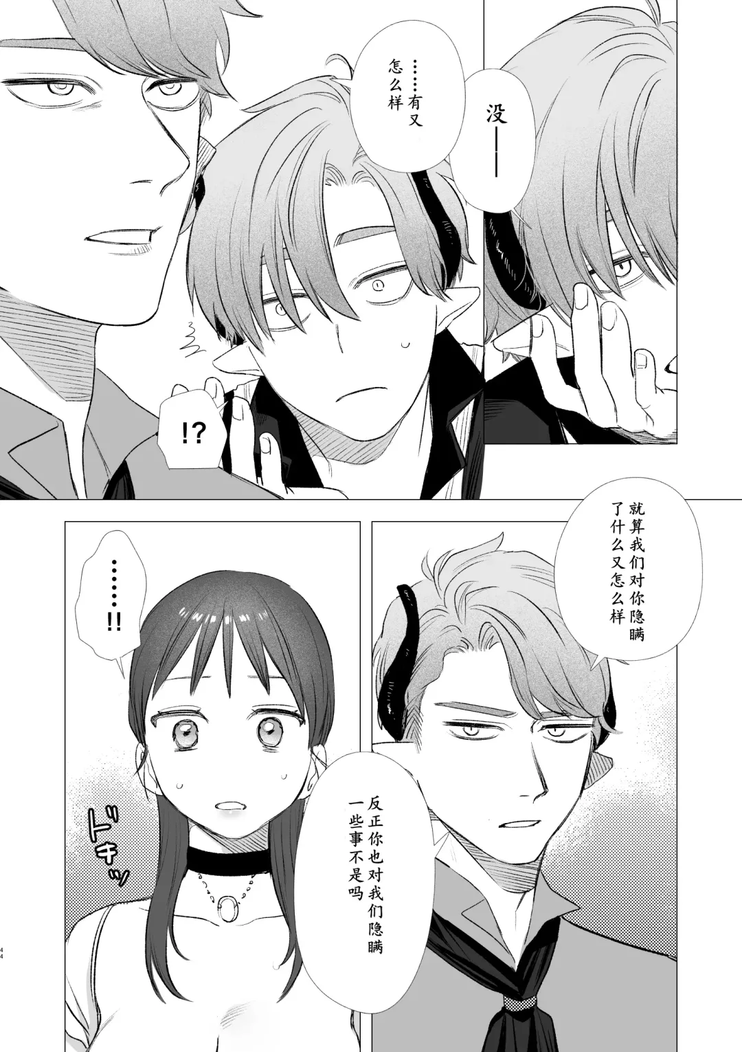 [Oniben Katze] dog eat dog era ~Ryuujinzoku Dorei no Futago to Saimin Koubi~ | dog eat dog era ~龙人族奴隶双子与催眠交尾~ Fhentai - Page 44