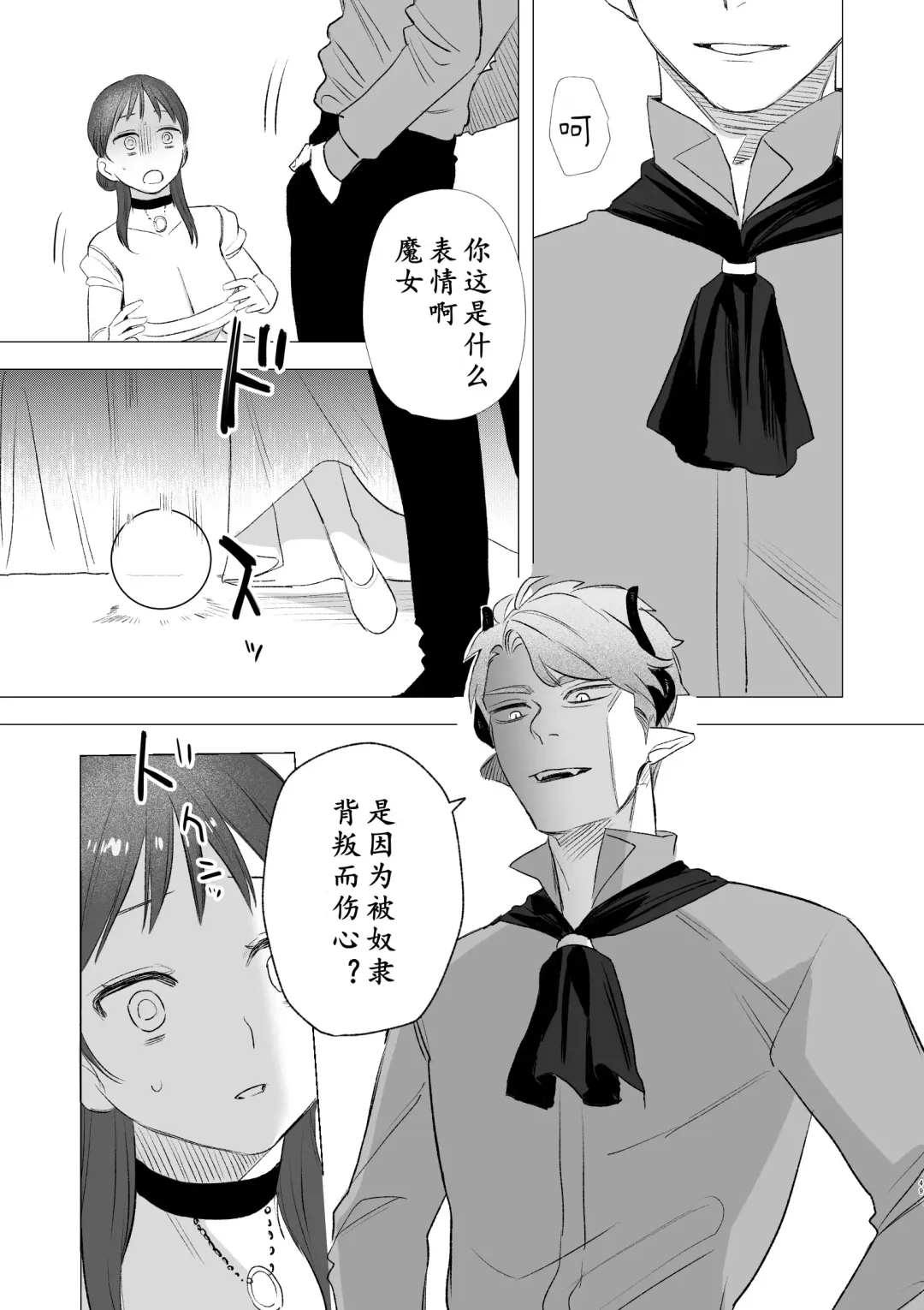 [Oniben Katze] dog eat dog era ~Ryuujinzoku Dorei no Futago to Saimin Koubi~ | dog eat dog era ~龙人族奴隶双子与催眠交尾~ Fhentai - Page 49