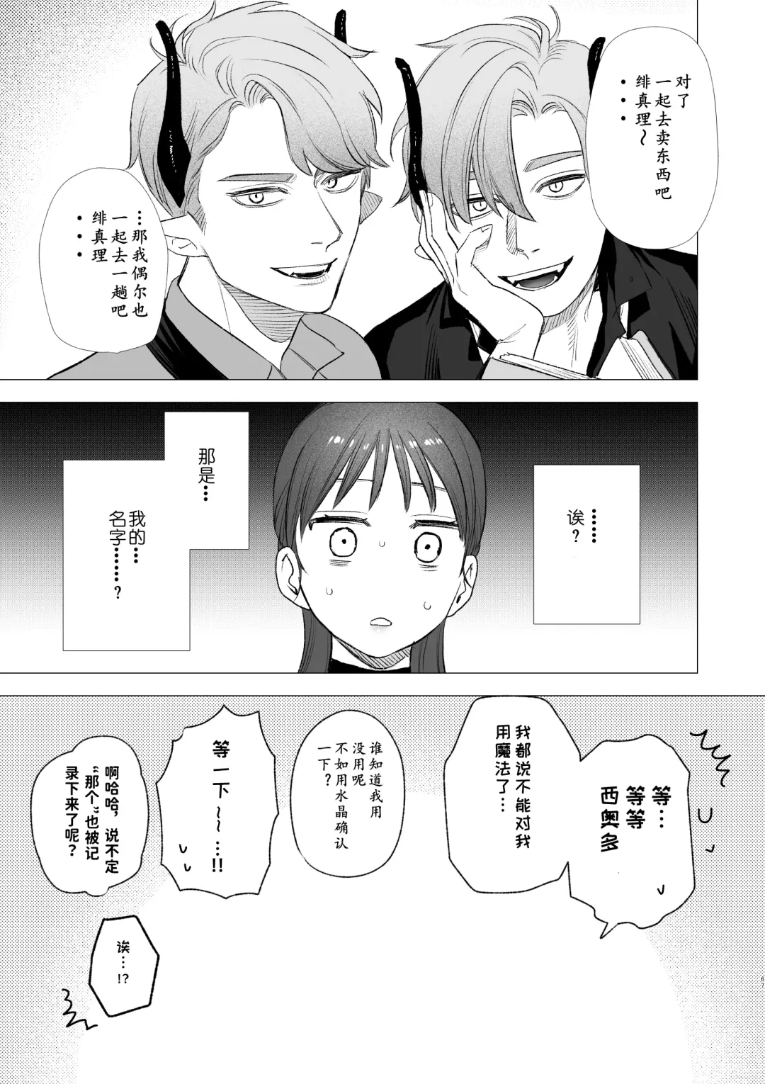 [Oniben Katze] dog eat dog era ~Ryuujinzoku Dorei no Futago to Saimin Koubi~ | dog eat dog era ~龙人族奴隶双子与催眠交尾~ Fhentai - Page 67