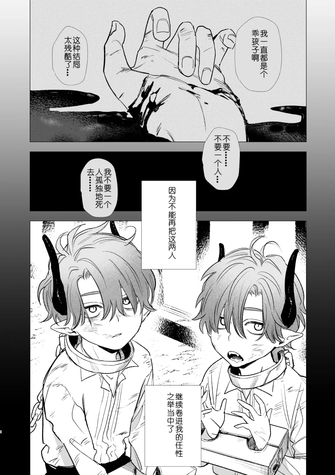 [Oniben Katze] dog eat dog era ~Ryuujinzoku Dorei no Futago to Saimin Koubi~ | dog eat dog era ~龙人族奴隶双子与催眠交尾~ Fhentai - Page 8