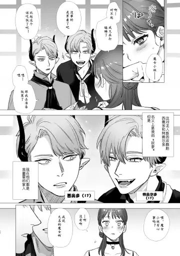 [Oniben Katze] dog eat dog era ~Ryuujinzoku Dorei no Futago to Saimin Koubi~ | dog eat dog era ~龙人族奴隶双子与催眠交尾~ Fhentai - Page 12