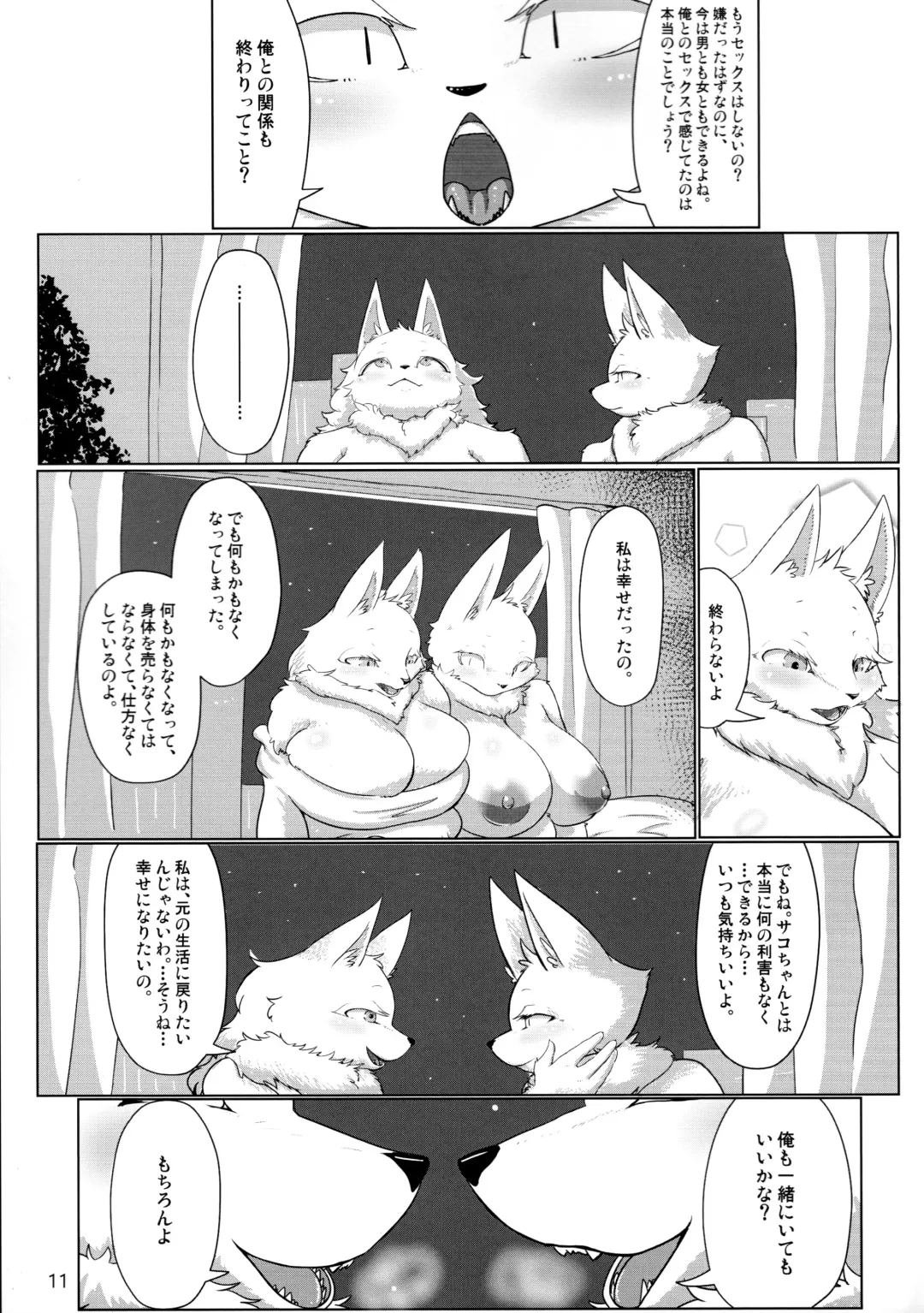 [Cocolog] the Sleep Fhentai - Page 10