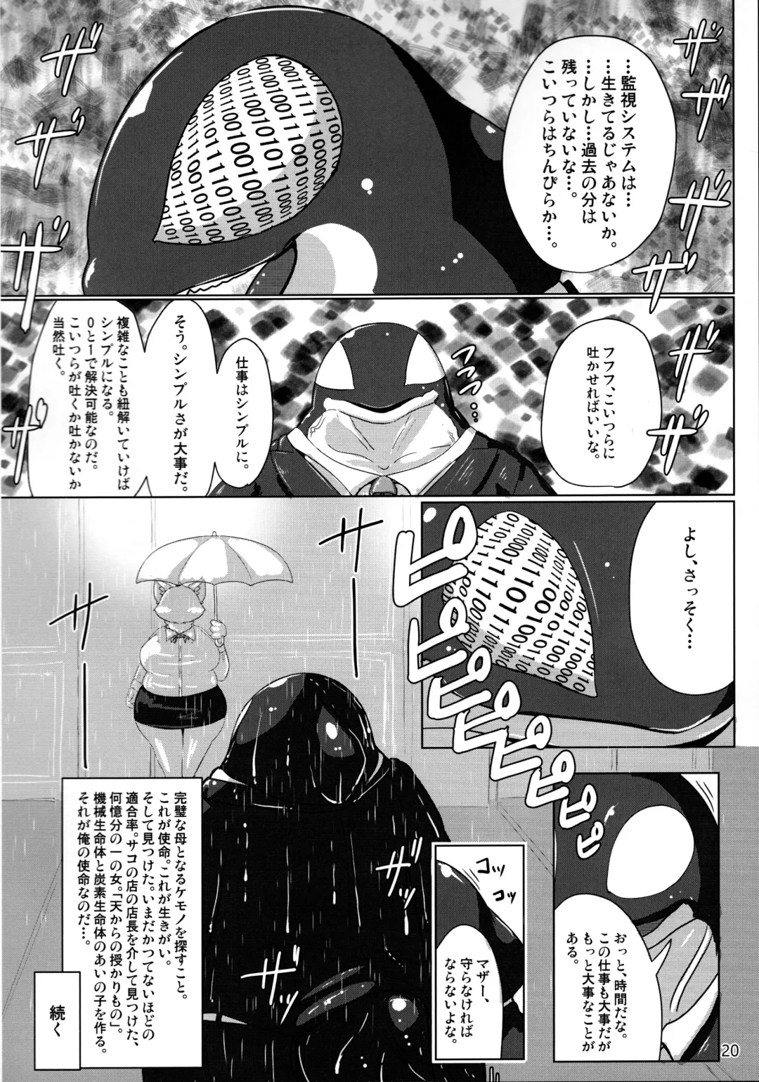 [Cocolog] the Sleep Fhentai - Page 19