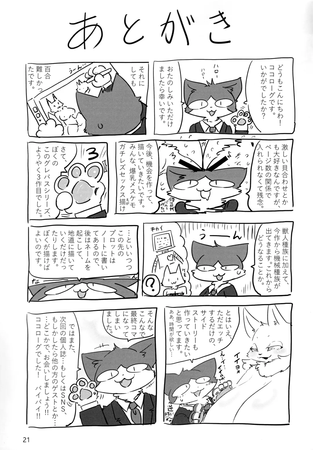 [Cocolog] the Sleep Fhentai - Page 20