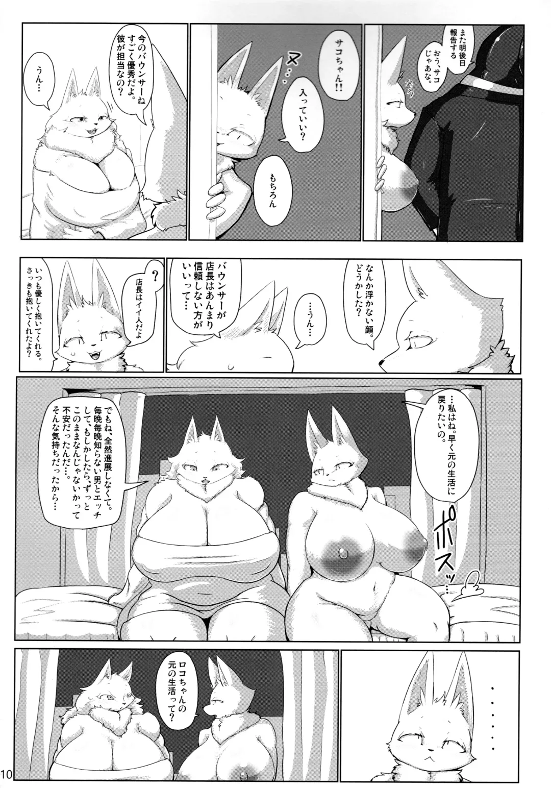 [Cocolog] the Sleep Fhentai - Page 9