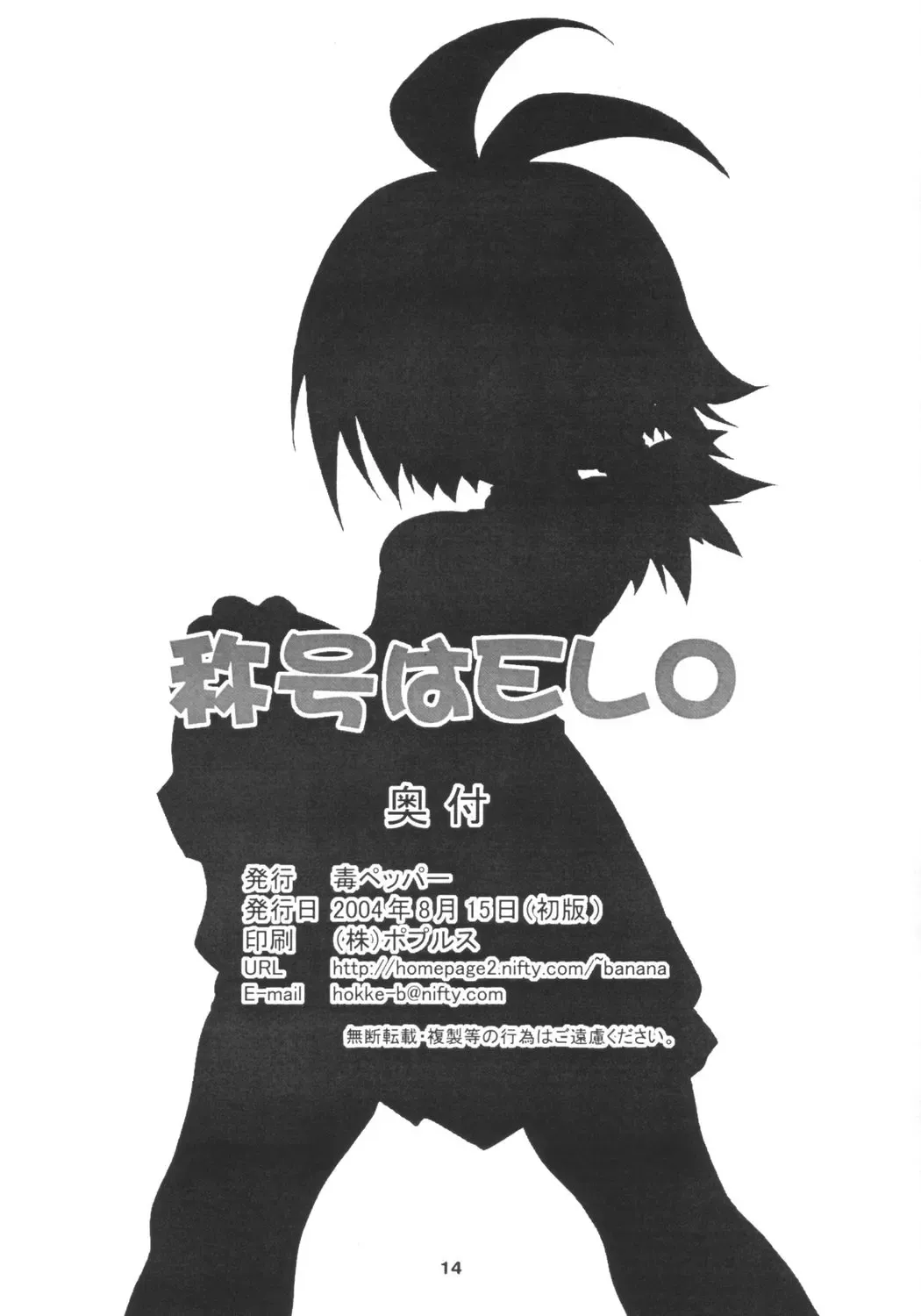 [Shiina Kazuki] Shoukou wa ELO Fhentai - Page 13