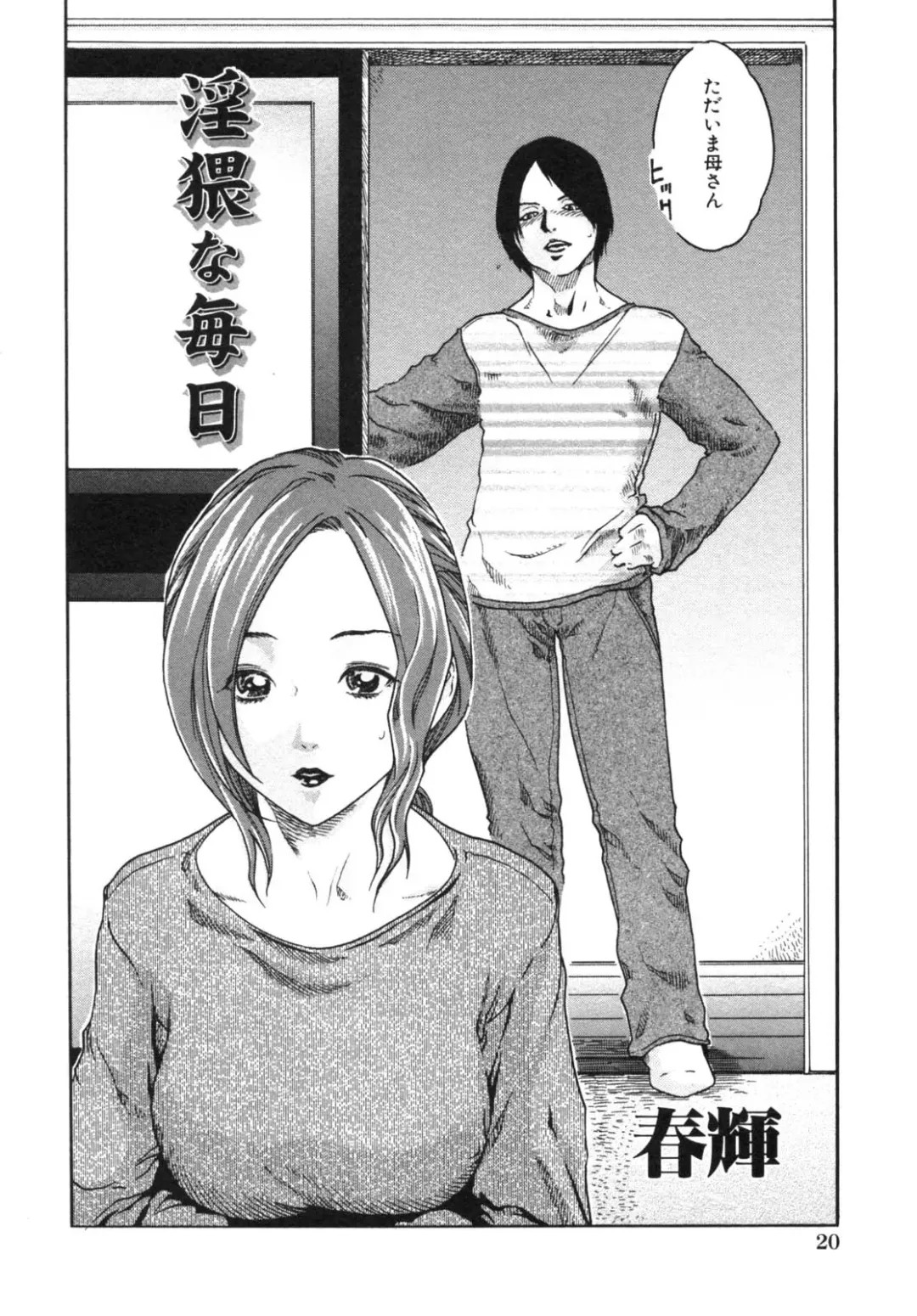 [Haruki] Inwai Na Mainichi Fhentai - Page 2