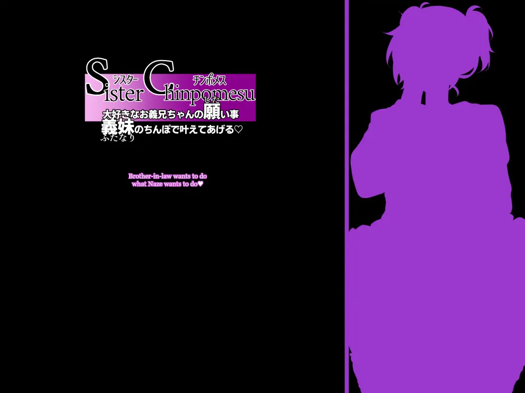 [Jenigata] Sister Chinpomesu Daisuki na Onii-chan no Shitai Koto, Futanari no Chinpo de Kanaete Ageru | Sister Chinpomesu My favorite brother-in-law's wish, I'll grant it with my sister-in-law dick Fhentai - Page 55