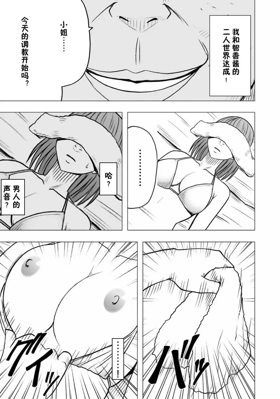 [Crimson] Virgin Idol Gaiden 遥控操作爱豆 Fhentai - Page 6