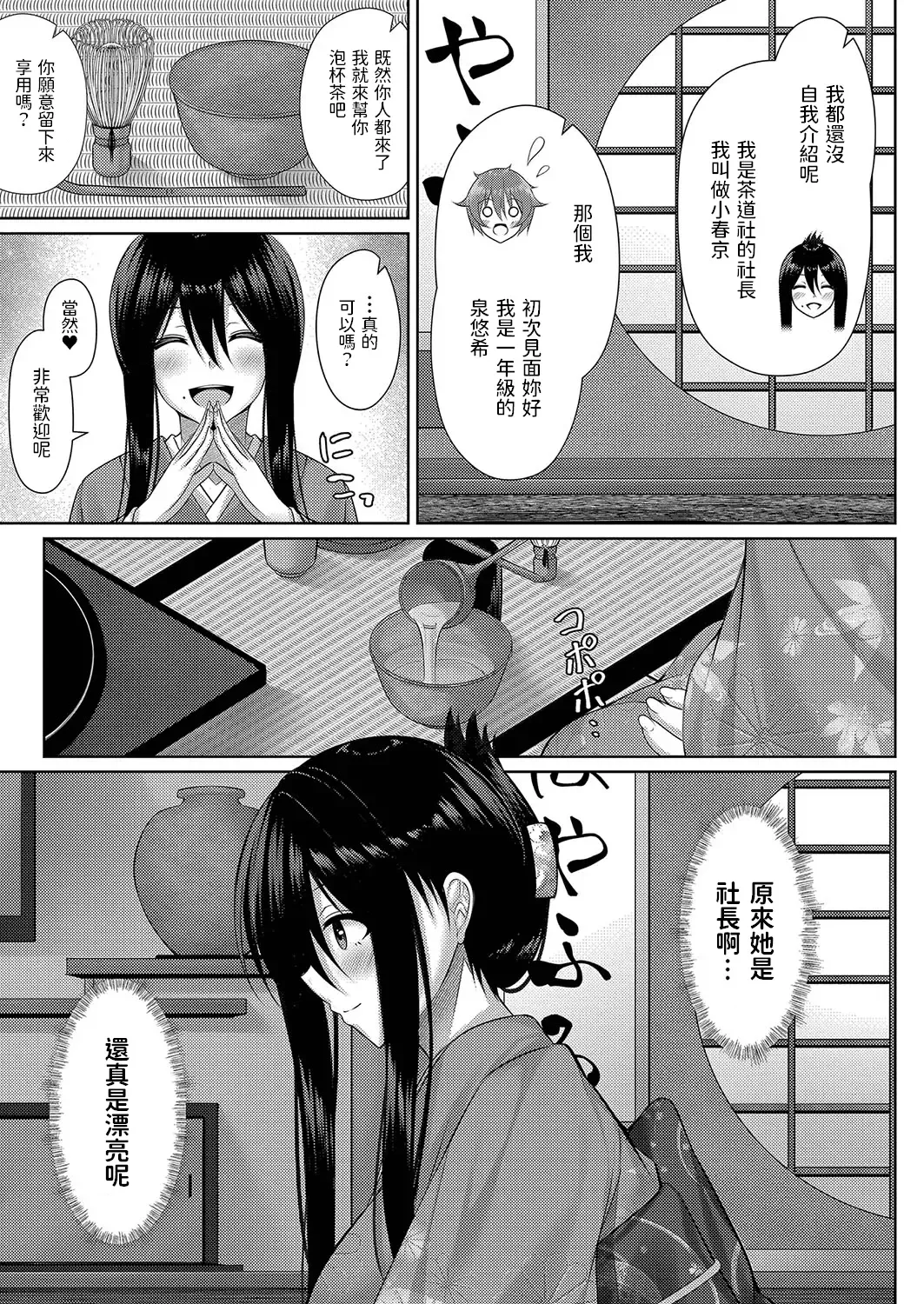 [Yunagi Amane] Omotenashi! Fhentai - Page 3