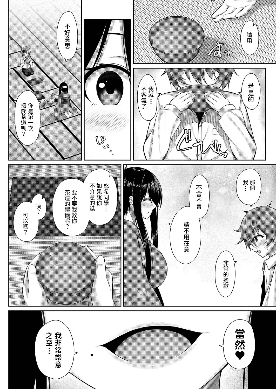 [Yunagi Amane] Omotenashi! Fhentai - Page 4