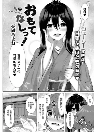 [Yunagi Amane] Omotenashi! Fhentai - Page 2