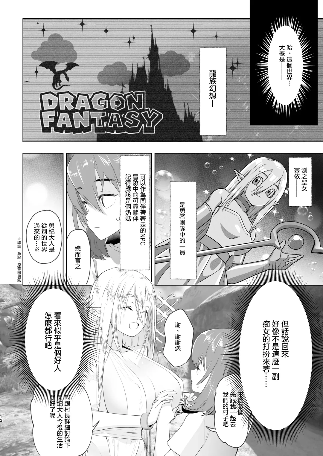 [Orion] Isekai Tensei Shitara Futanari Yuusha-sama datta Ken | 異世界轉生後變成了扶她勇者 Fhentai - Page 12