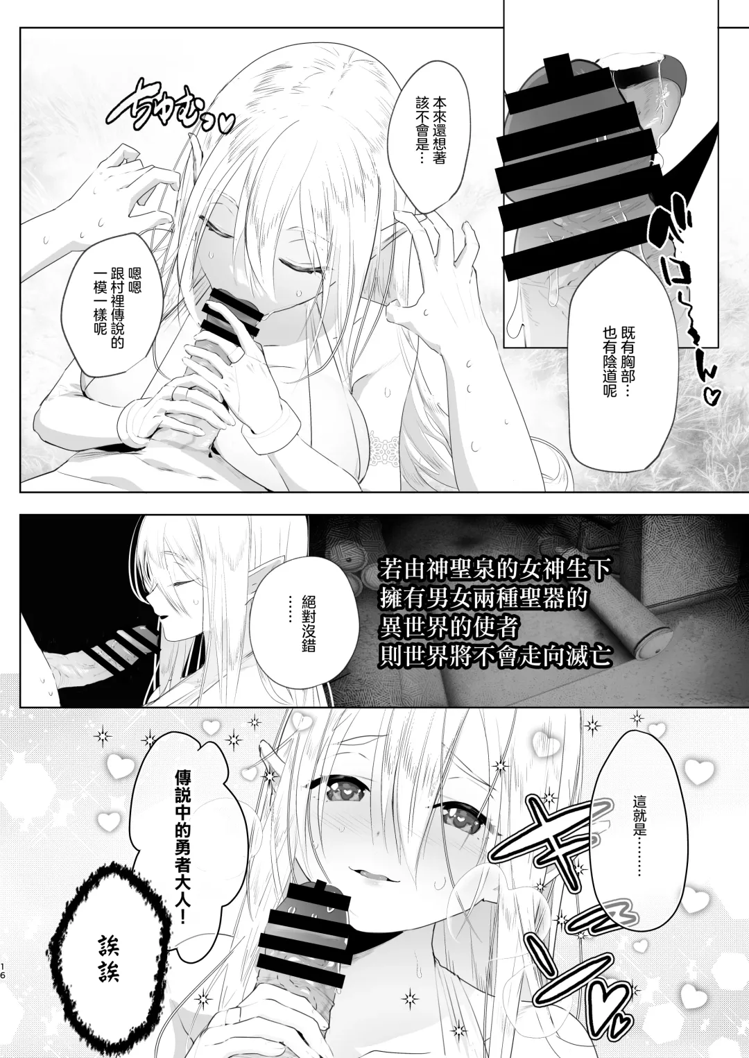 [Orion] Isekai Tensei Shitara Futanari Yuusha-sama datta Ken | 異世界轉生後變成了扶她勇者 Fhentai - Page 16