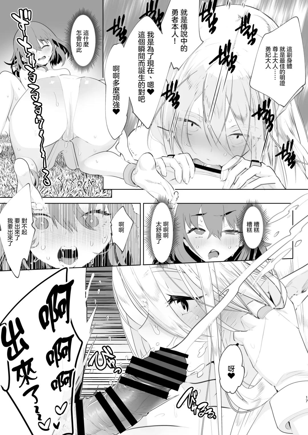 [Orion] Isekai Tensei Shitara Futanari Yuusha-sama datta Ken | 異世界轉生後變成了扶她勇者 Fhentai - Page 17