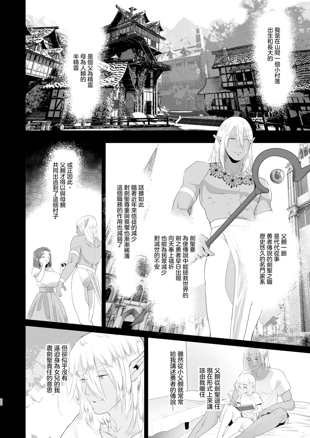 [Orion] Isekai Tensei Shitara Futanari Yuusha-sama datta Ken | 異世界轉生後變成了扶她勇者 Fhentai - Page 22