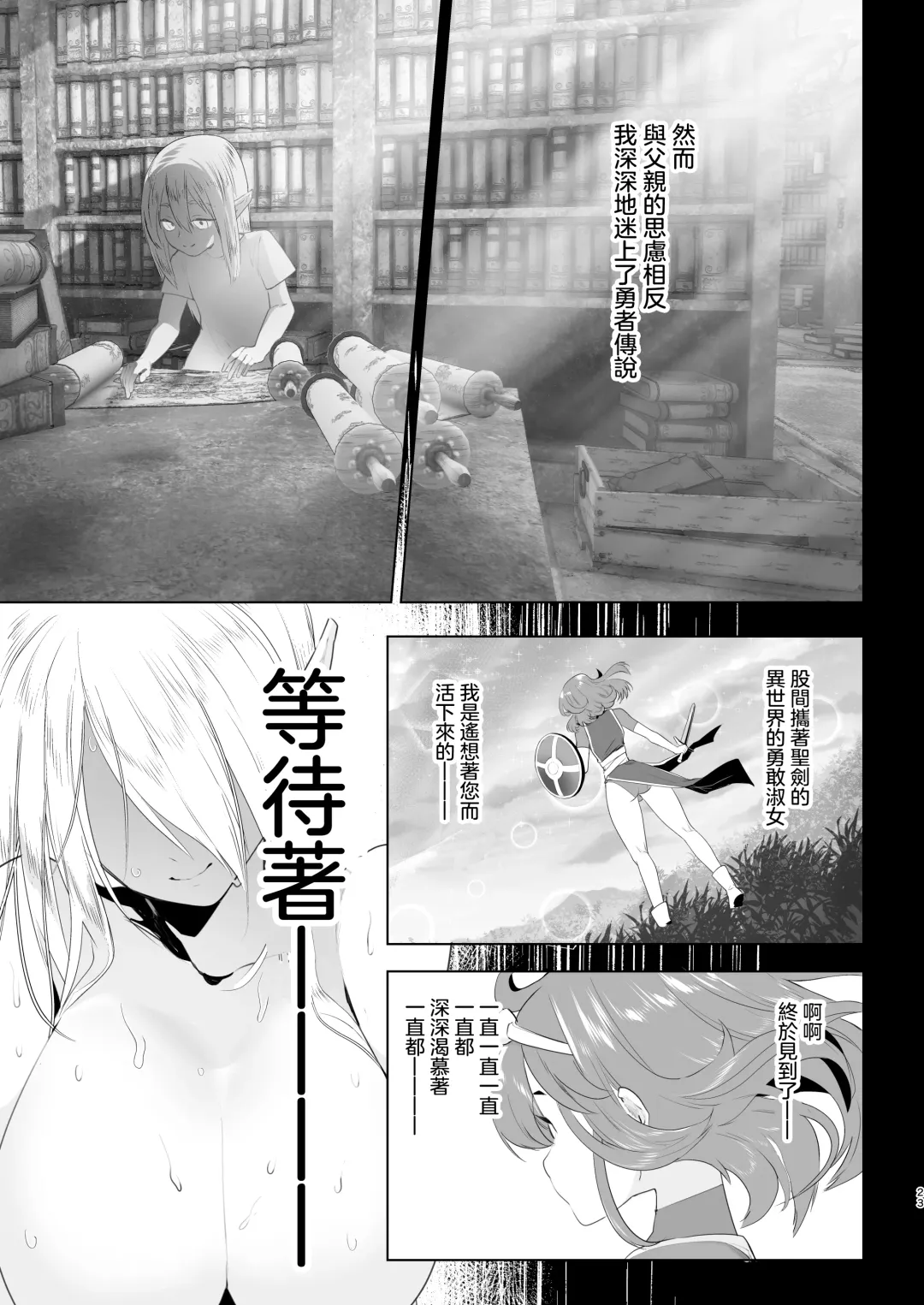 [Orion] Isekai Tensei Shitara Futanari Yuusha-sama datta Ken | 異世界轉生後變成了扶她勇者 Fhentai - Page 23