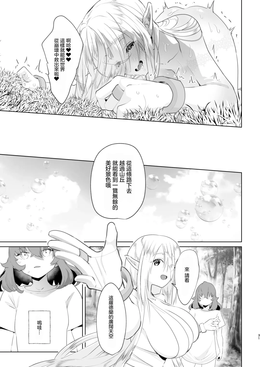 [Orion] Isekai Tensei Shitara Futanari Yuusha-sama datta Ken | 異世界轉生後變成了扶她勇者 Fhentai - Page 31